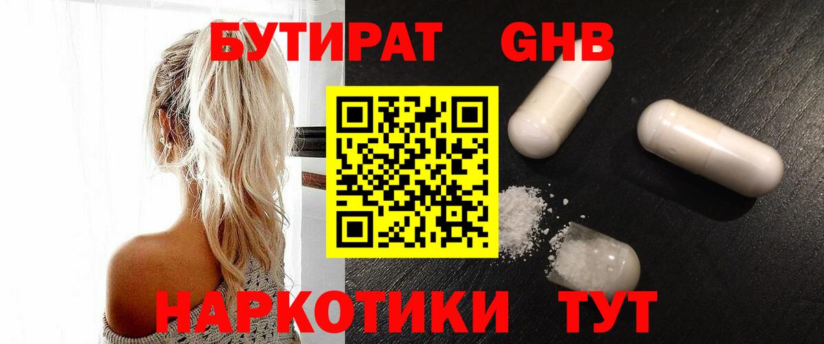Бутират  Вход с VPN  Кумертау  Бутират 99% 