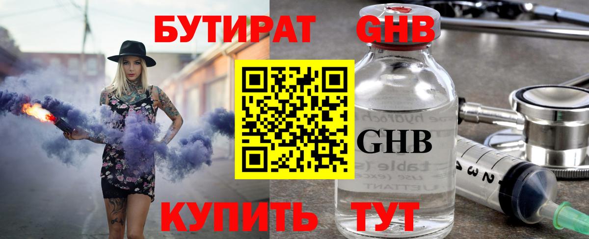 Бутират буратино Кумертау
