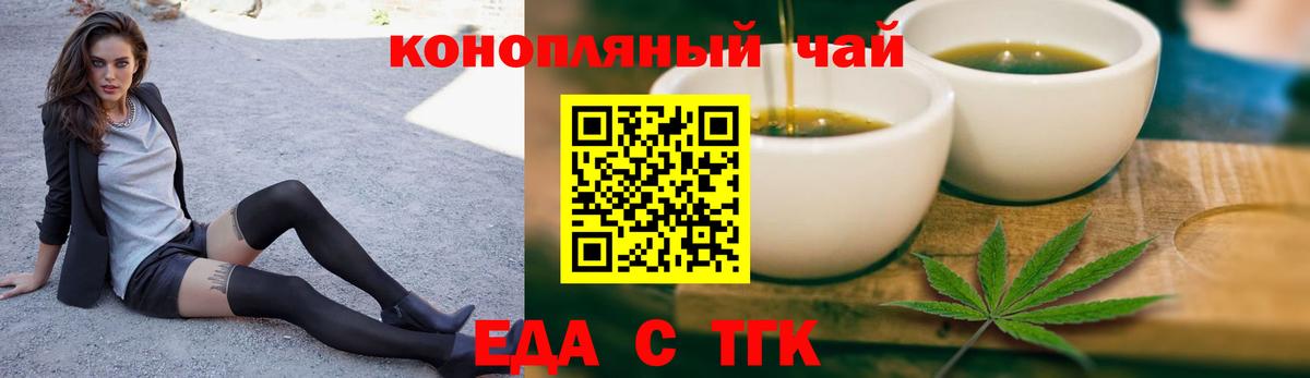 Еда ТГК марихуана  Вход с VPN  Кумертау 