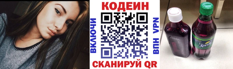 Codein напиток Lean (лин) Кумертау