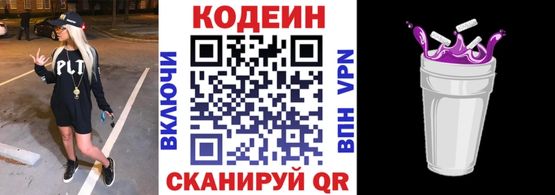 Codein напиток Lean (лин)  Кумертау 