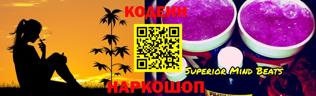 Codein Purple Drank  Вход с VPN  Кумертау  Кодеиновый сироп Lean Purple Drank 