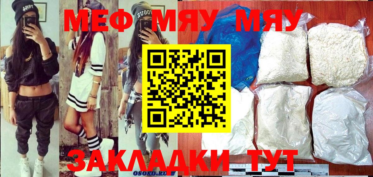 Меф мяу мяу  МЕГА рабочий сайт  Кумертау  Вход с VPN  МЯУ-МЯУ VHQ 